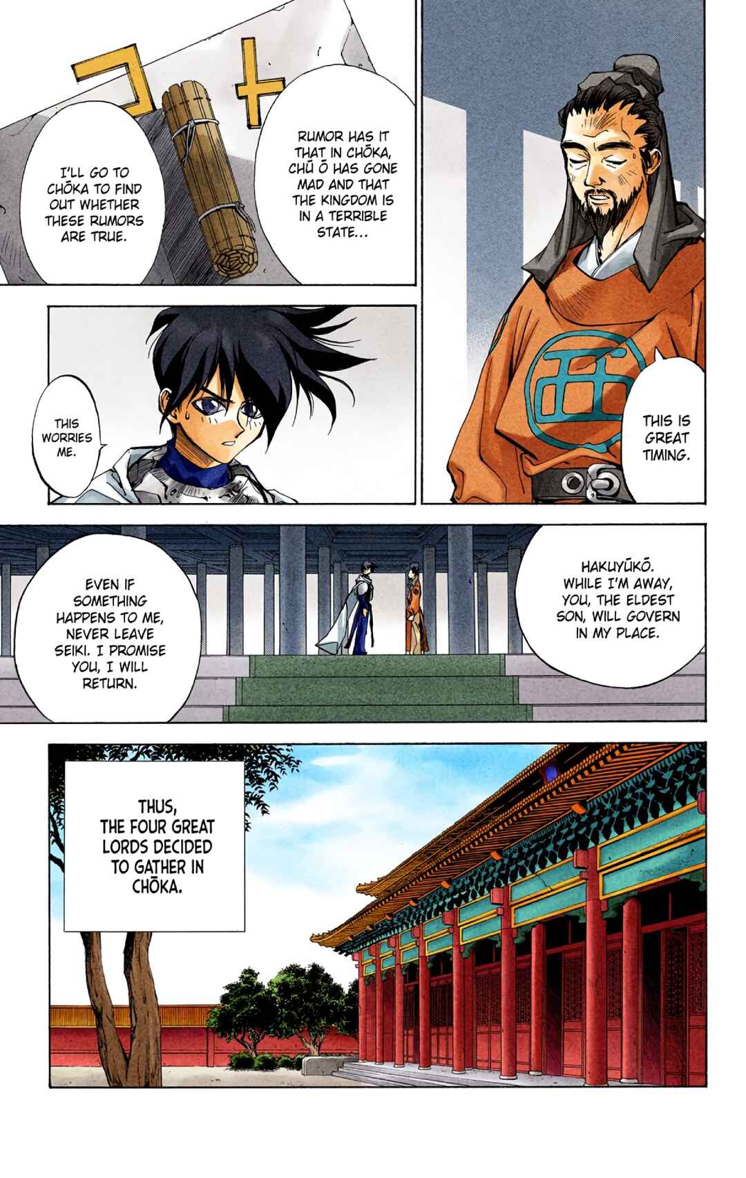 Page 5 Chapter 16 Hoshin Engi (Official Colored)