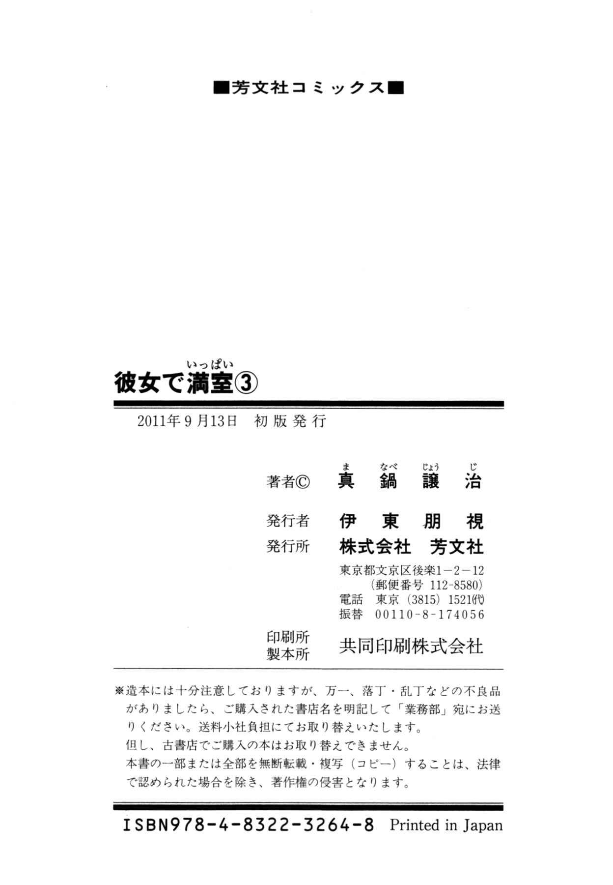 Page 26 Chapter 27 Kanojo de Ippai