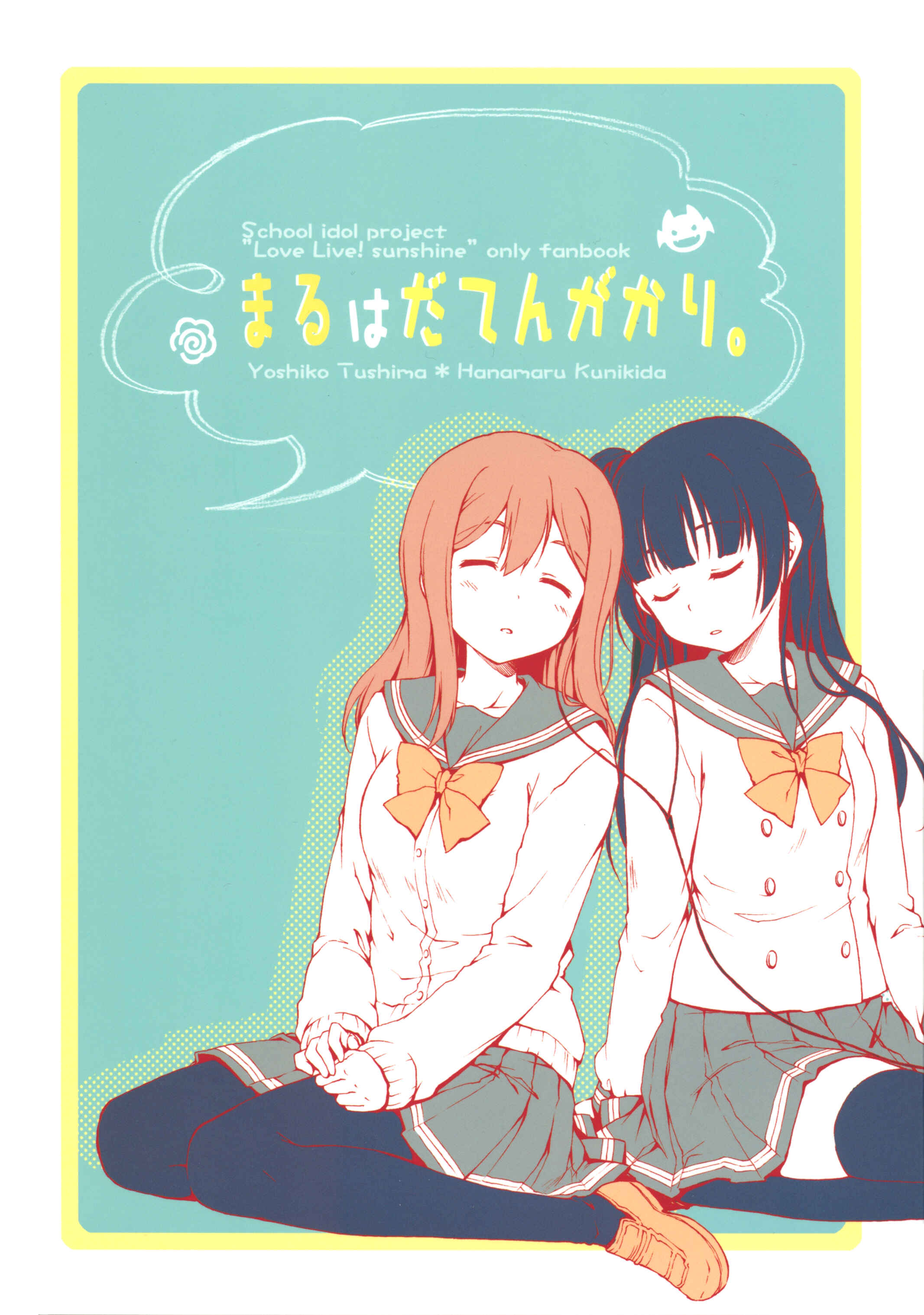 Page 1 Chapter Unknown_0551 Love Live! Sunshine!! - MARU wa Datengakari. (Doujinshi)