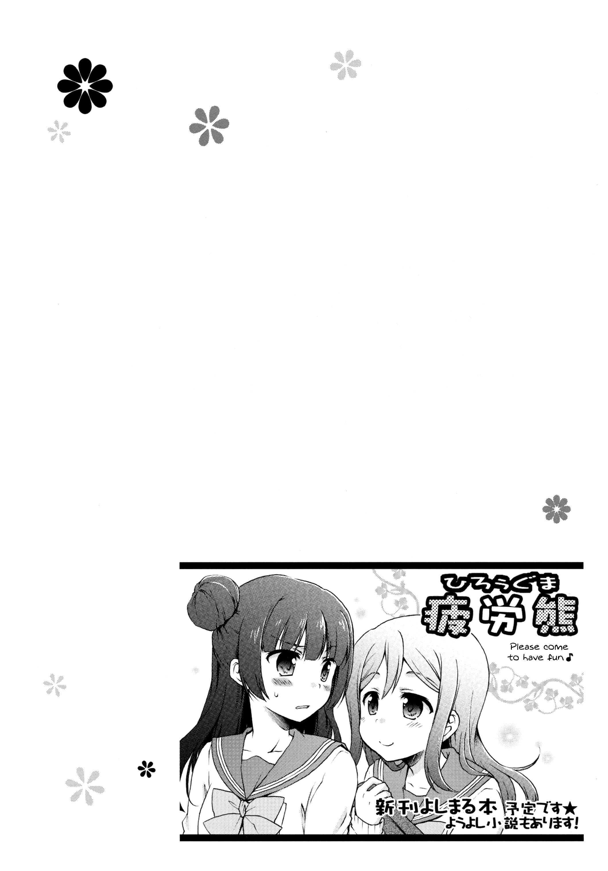 Page 4 Chapter Unknown_0551 Love Live! Sunshine!! - MARU wa Datengakari. (Doujinshi)