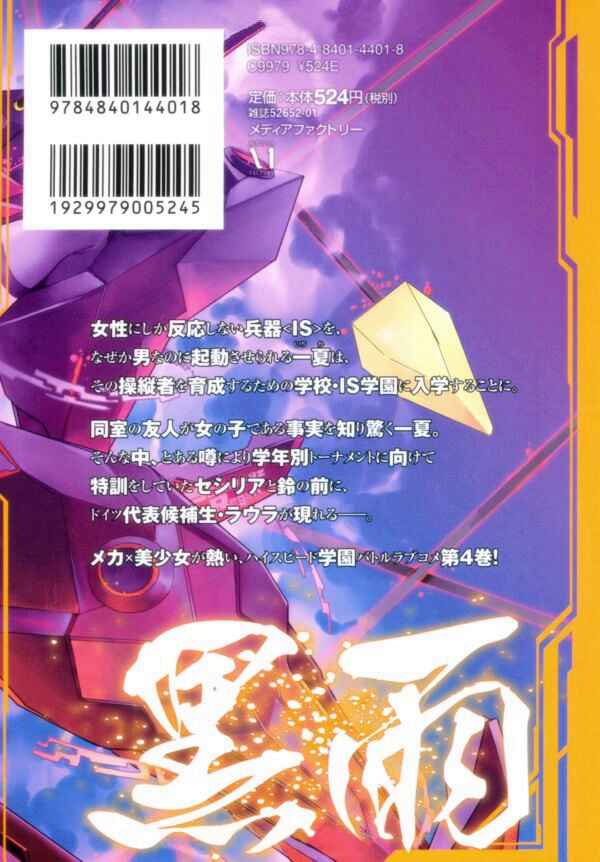 Page 2 Chapter 15 Infinite Stratos