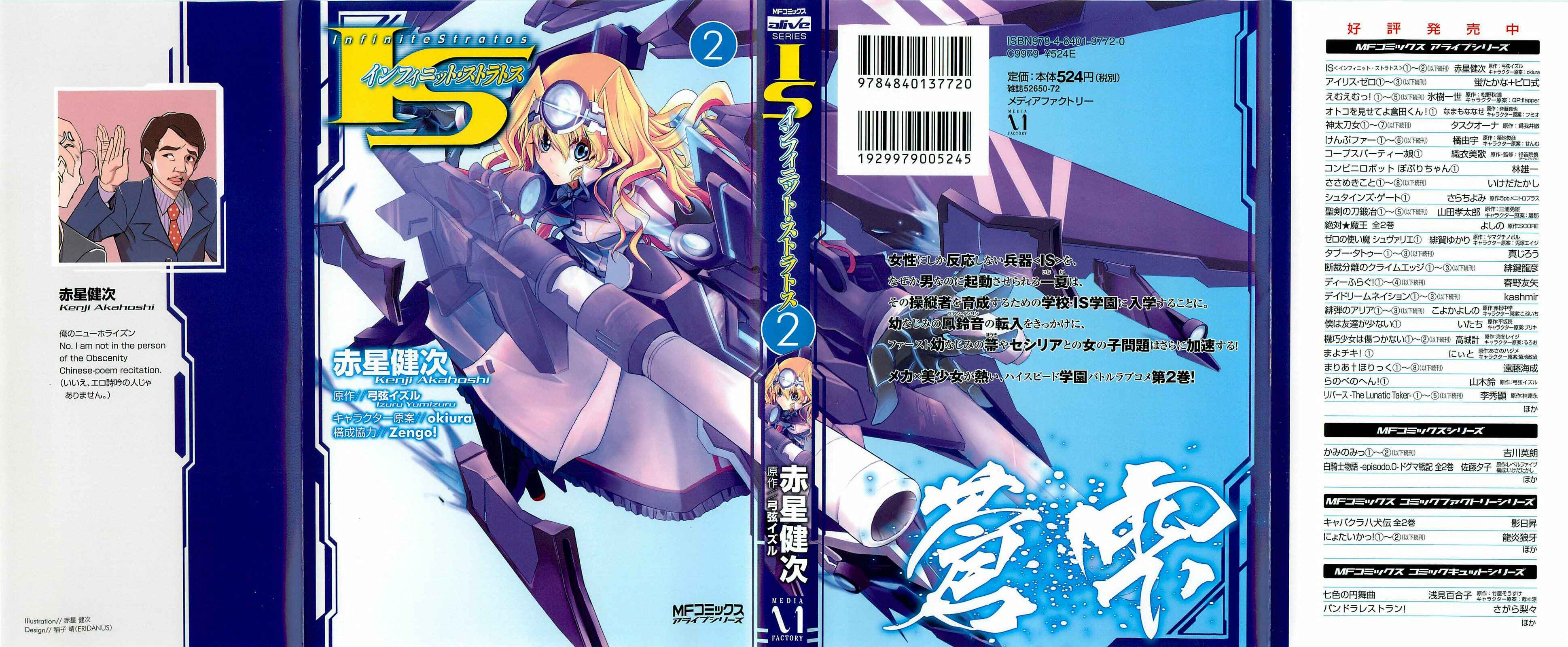 Page 1 Chapter 5 Infinite Stratos