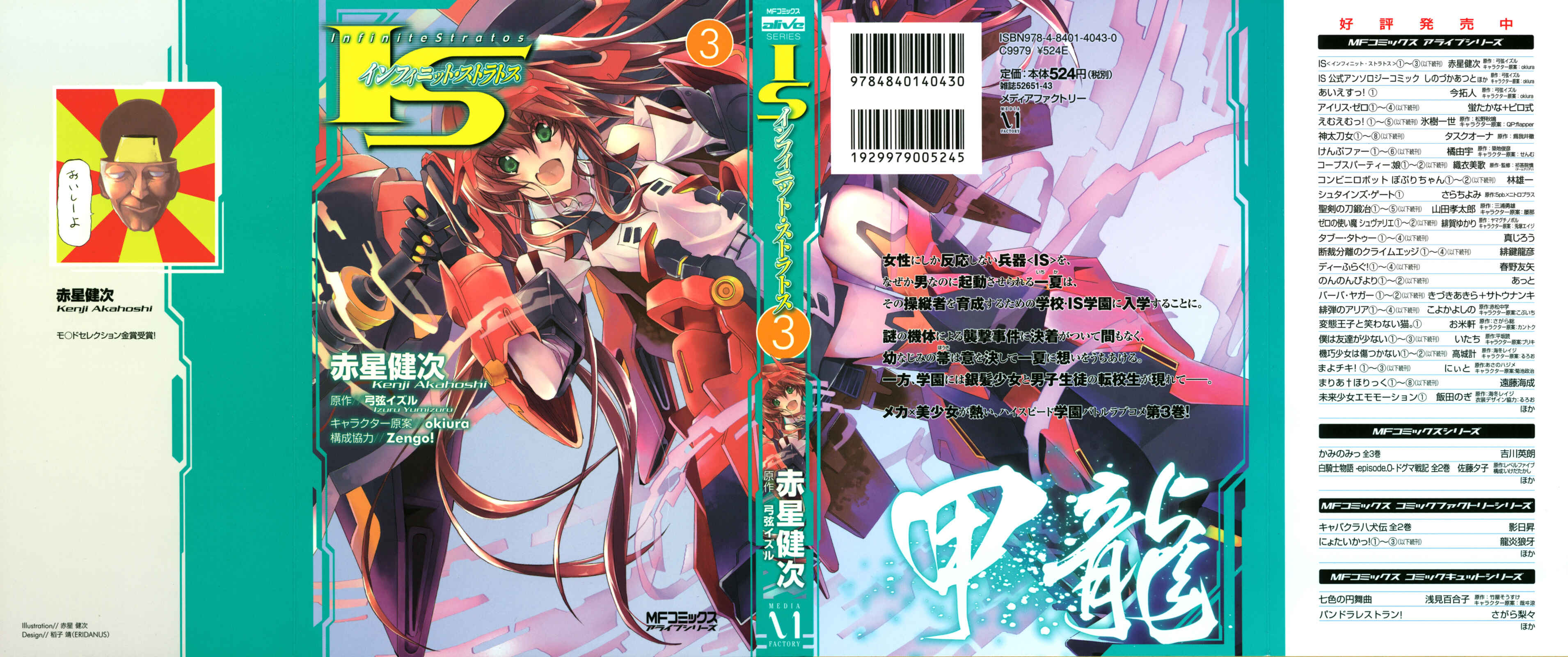 Page 1 Chapter 10 Infinite Stratos