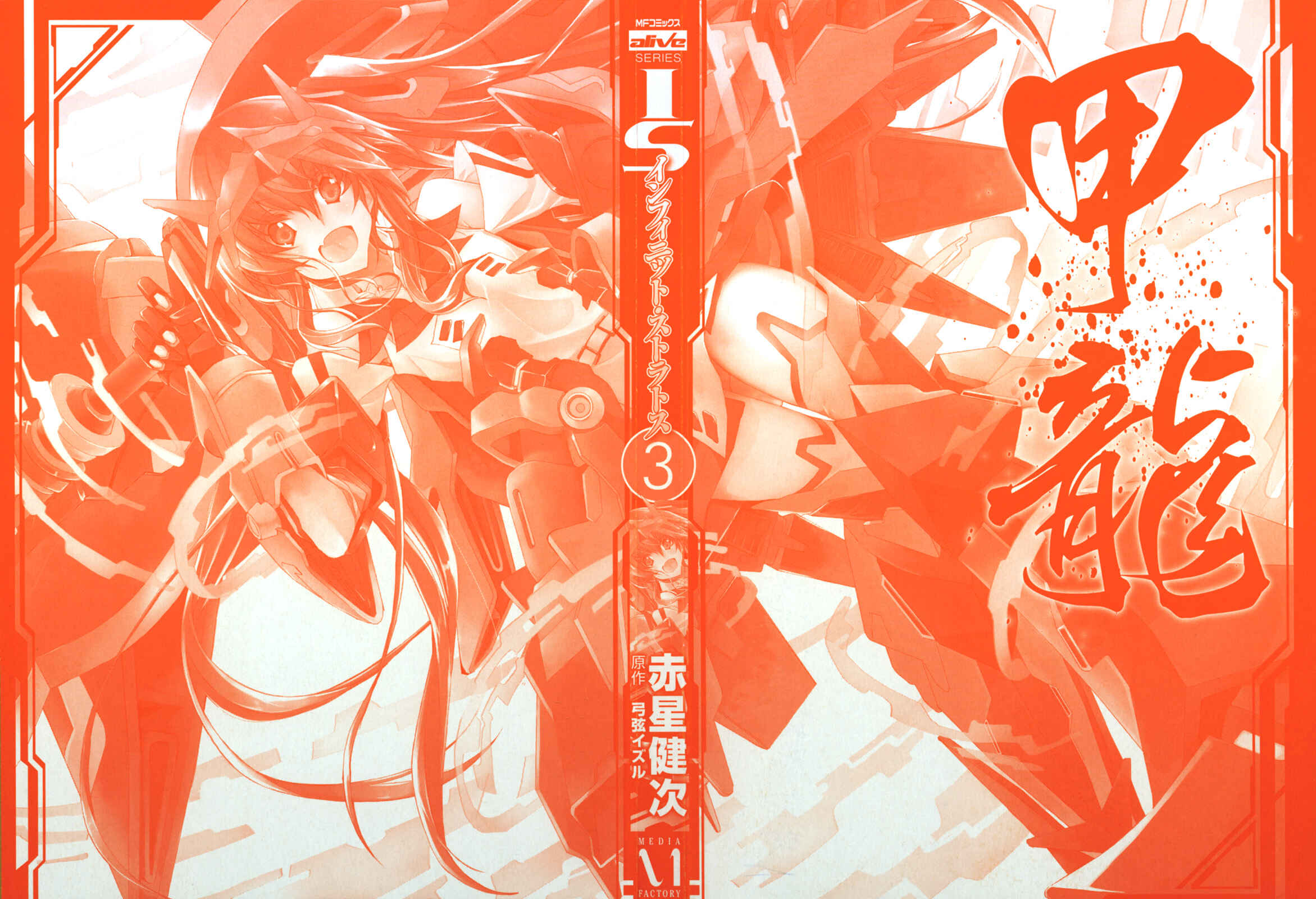 Page 2 Chapter 10 Infinite Stratos