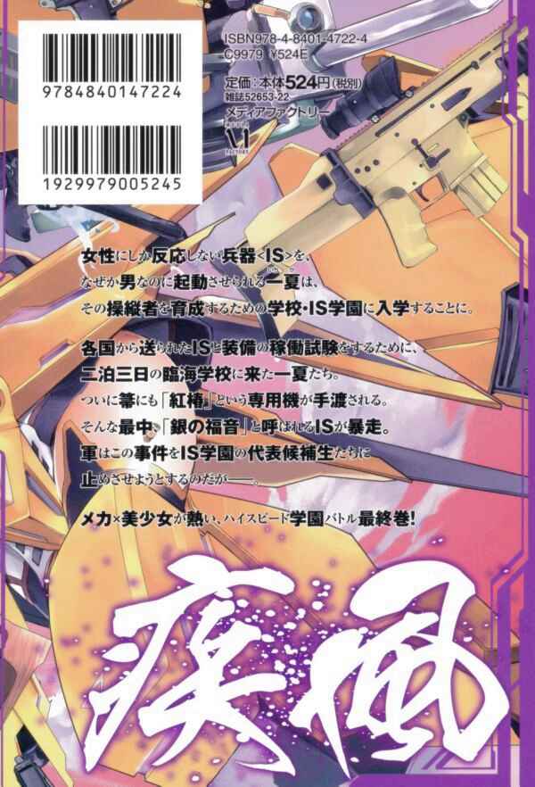 Page 2 Chapter 19 Infinite Stratos