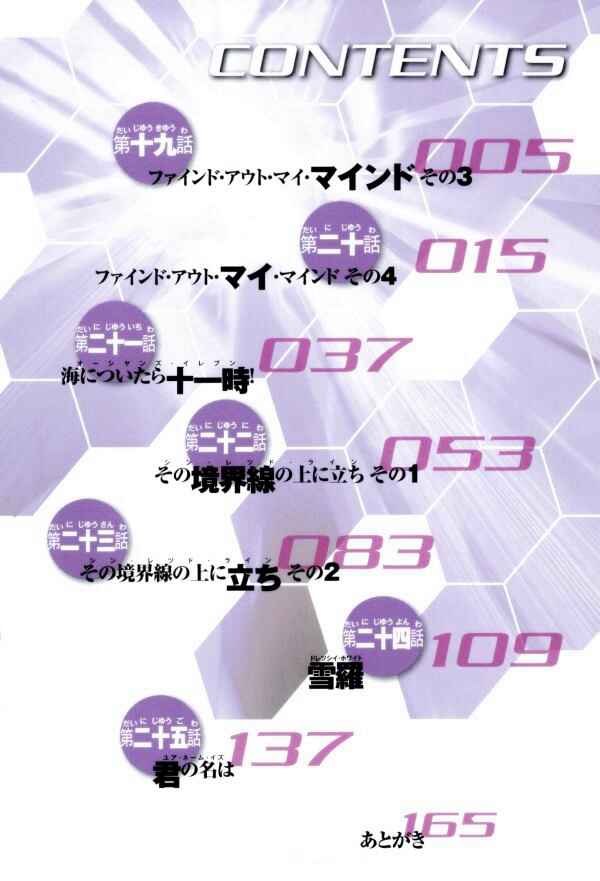 Page 5 Chapter 19 Infinite Stratos