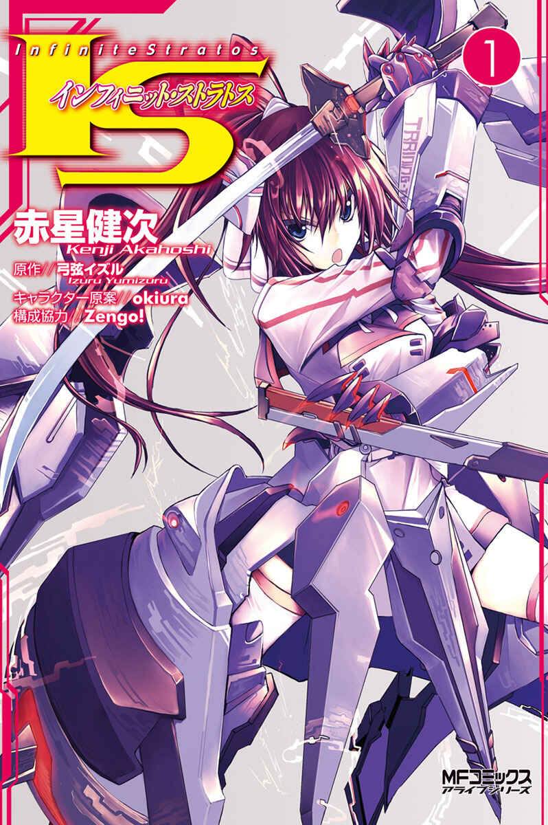 Page 1 Chapter 0 Infinite Stratos