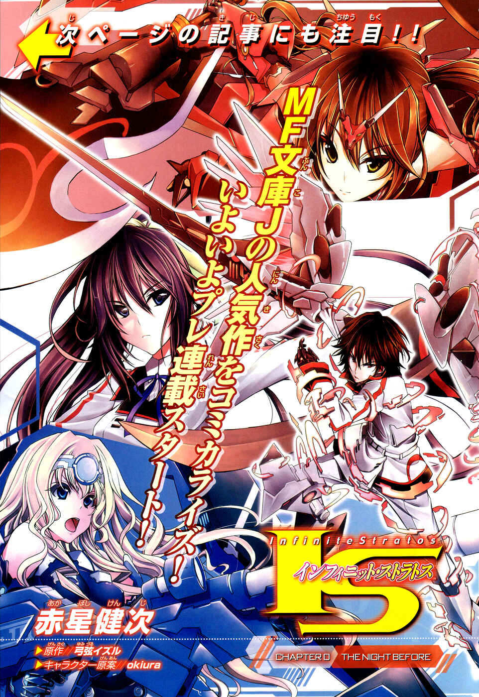 Page 3 Chapter 0 Infinite Stratos