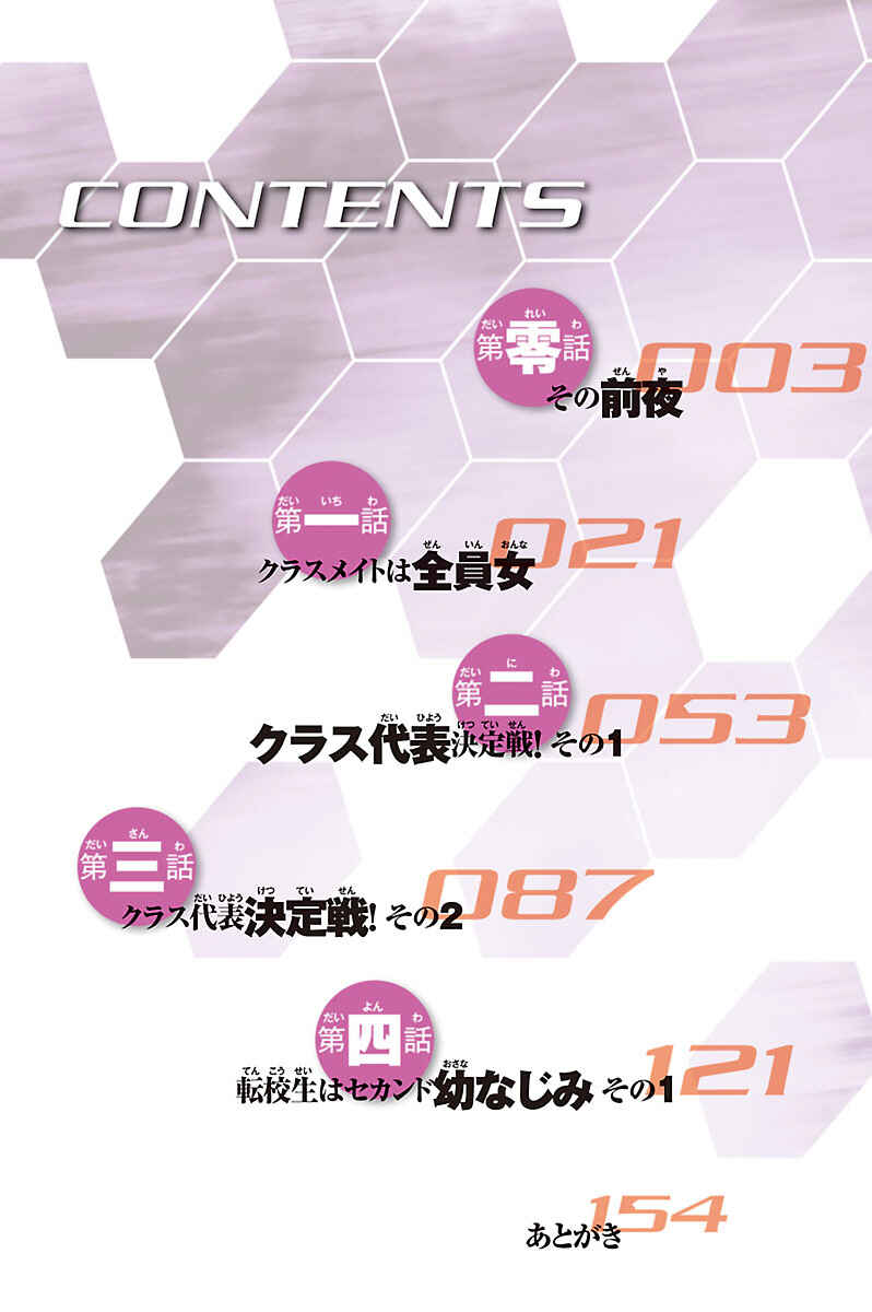 Page 4 Chapter 0 Infinite Stratos
