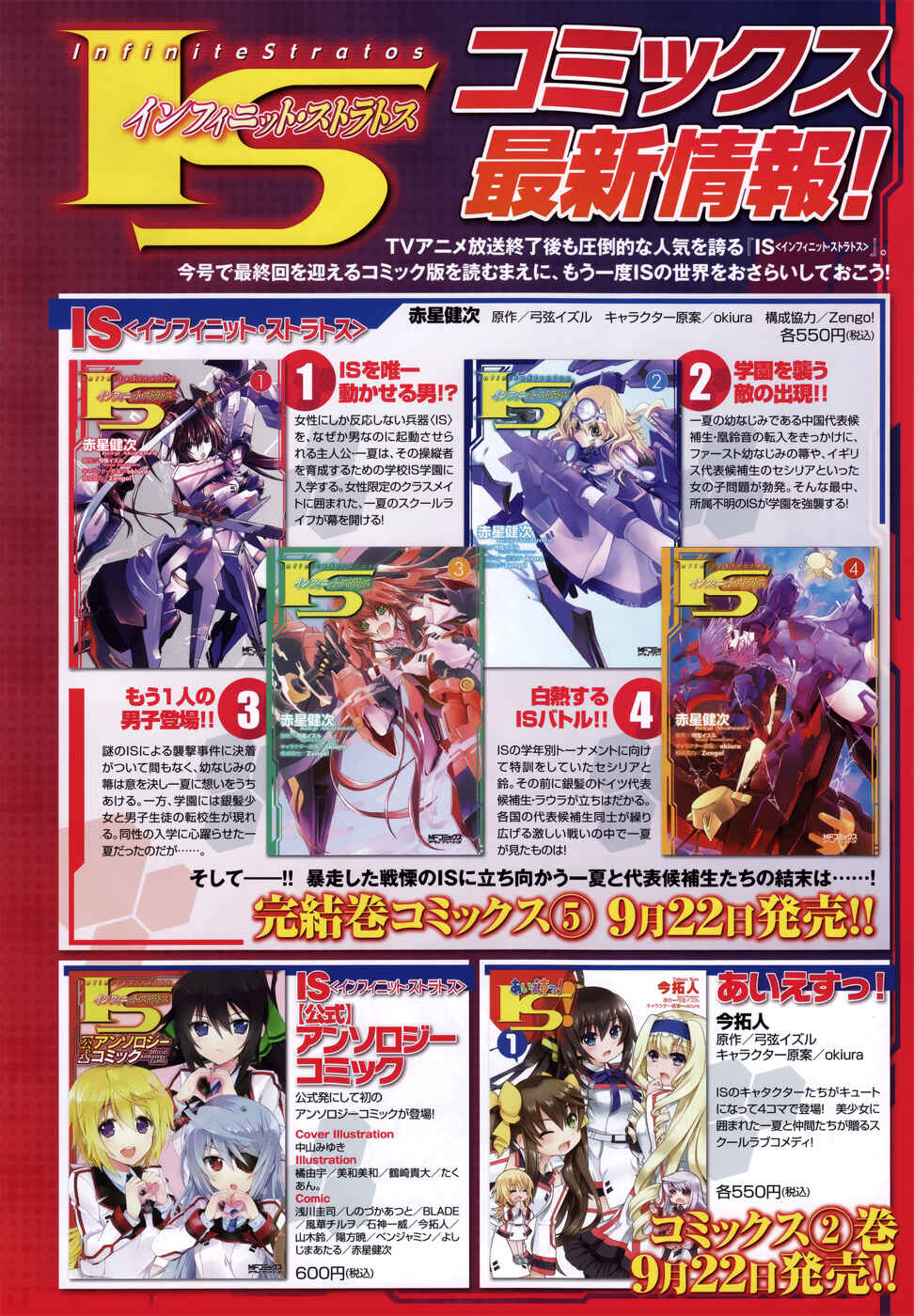 Page 3 Chapter 25 Infinite Stratos