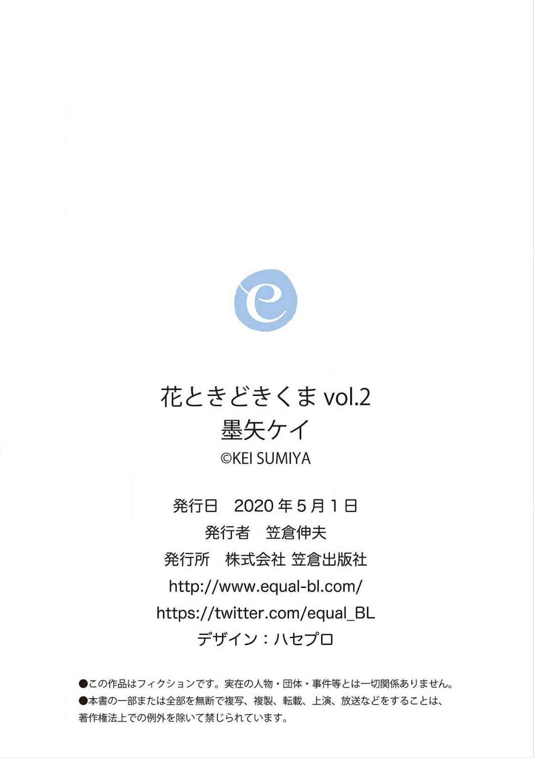 Page 28 Chapter 2 Hana Tokidoki Kuma