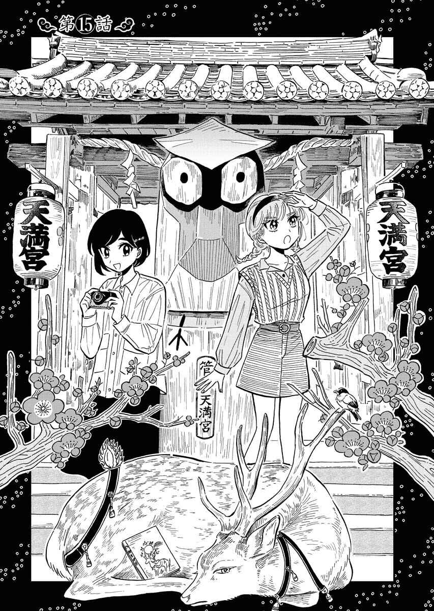 Page 1 Chapter 15 Uma Himesama to Shika Ouji
