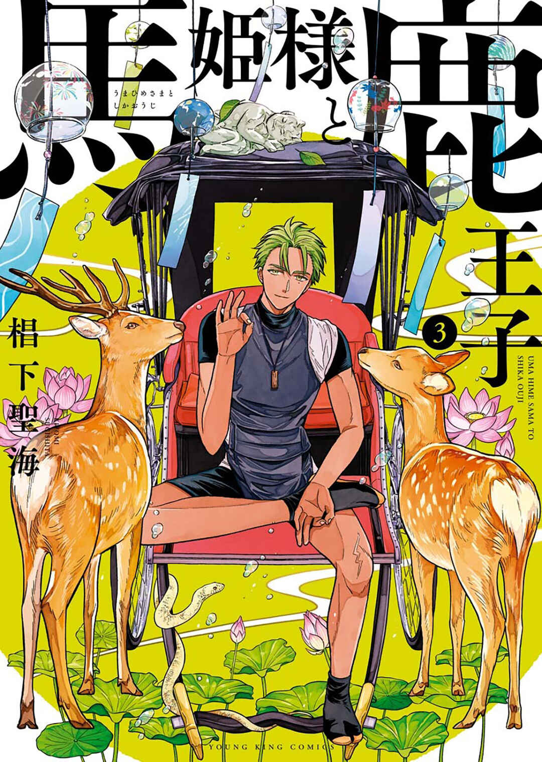 Page 1 Chapter 18 Uma Himesama to Shika Ouji