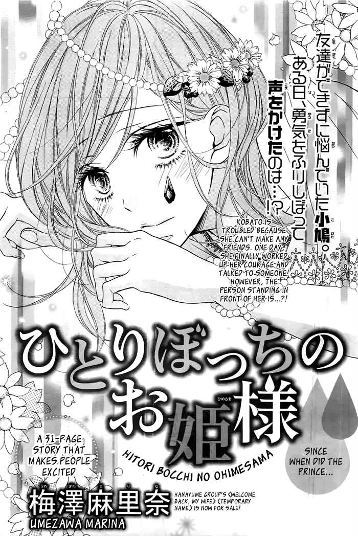 Page 2 Chapter Unknown_89fe Hitoribocchi no Ohime-sama
