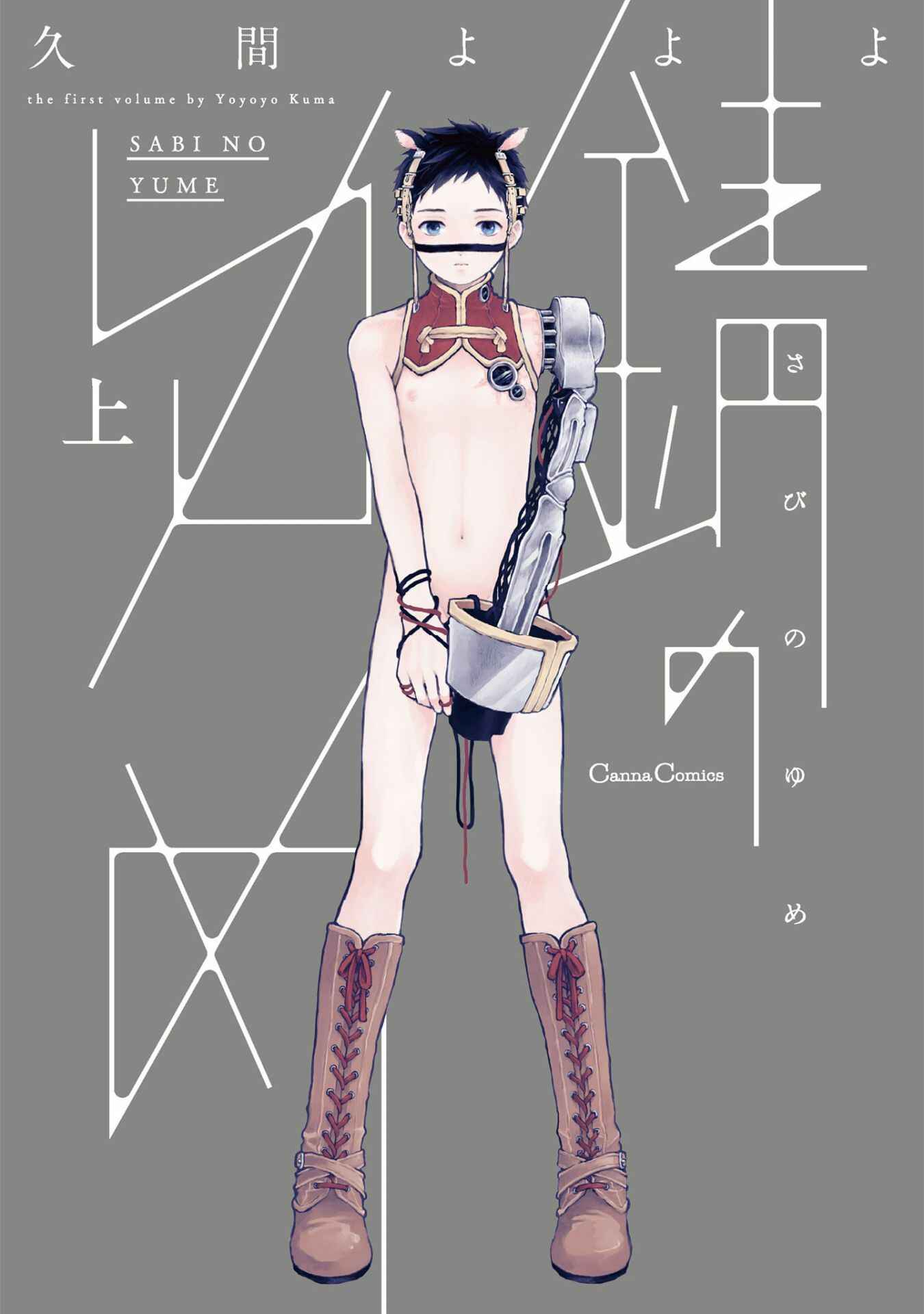 Page 1 Chapter 6.5 Sabi no Yume