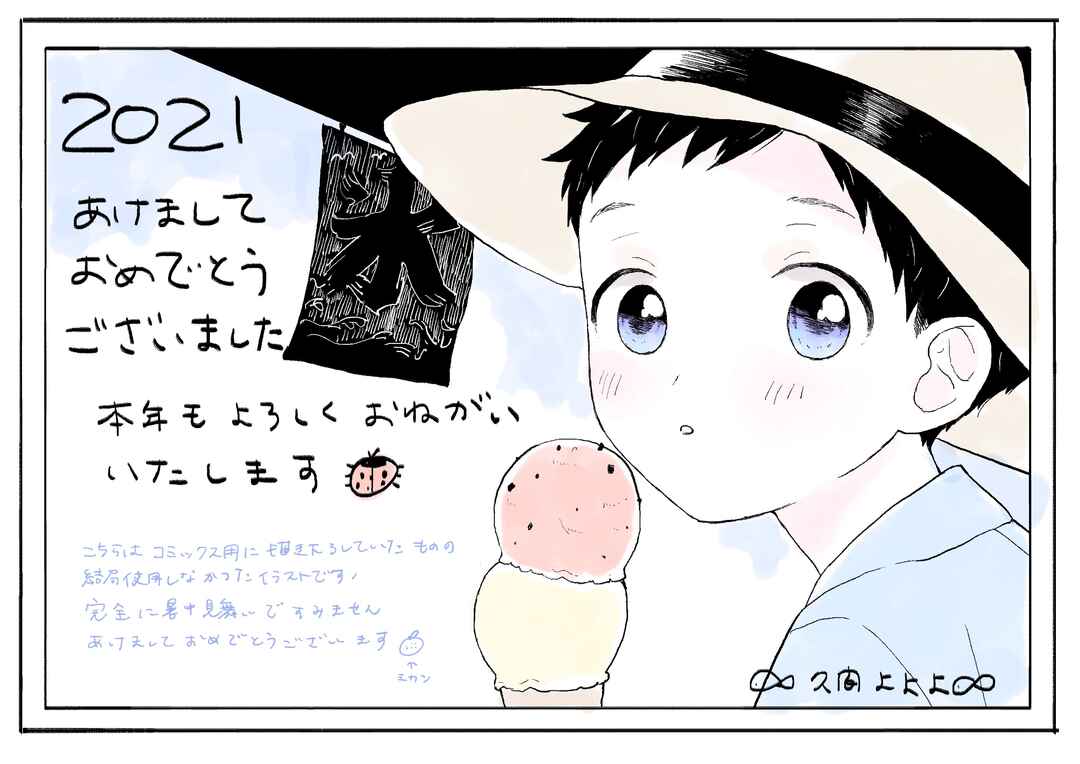 Page 73 Chapter 9.8 Sabi no Yume