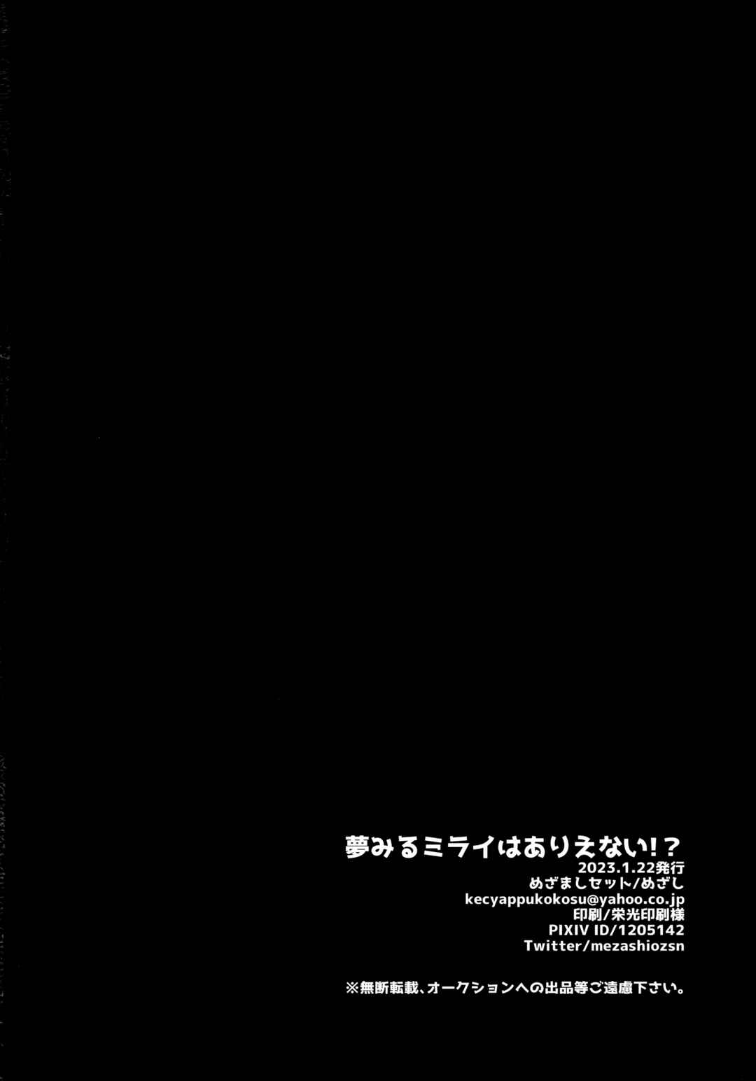 Page 29 Chapter Unknown_9fbb Love Live! Superstar!! - Yumemiru Sekai wa Arienai!? (Doujinshi)