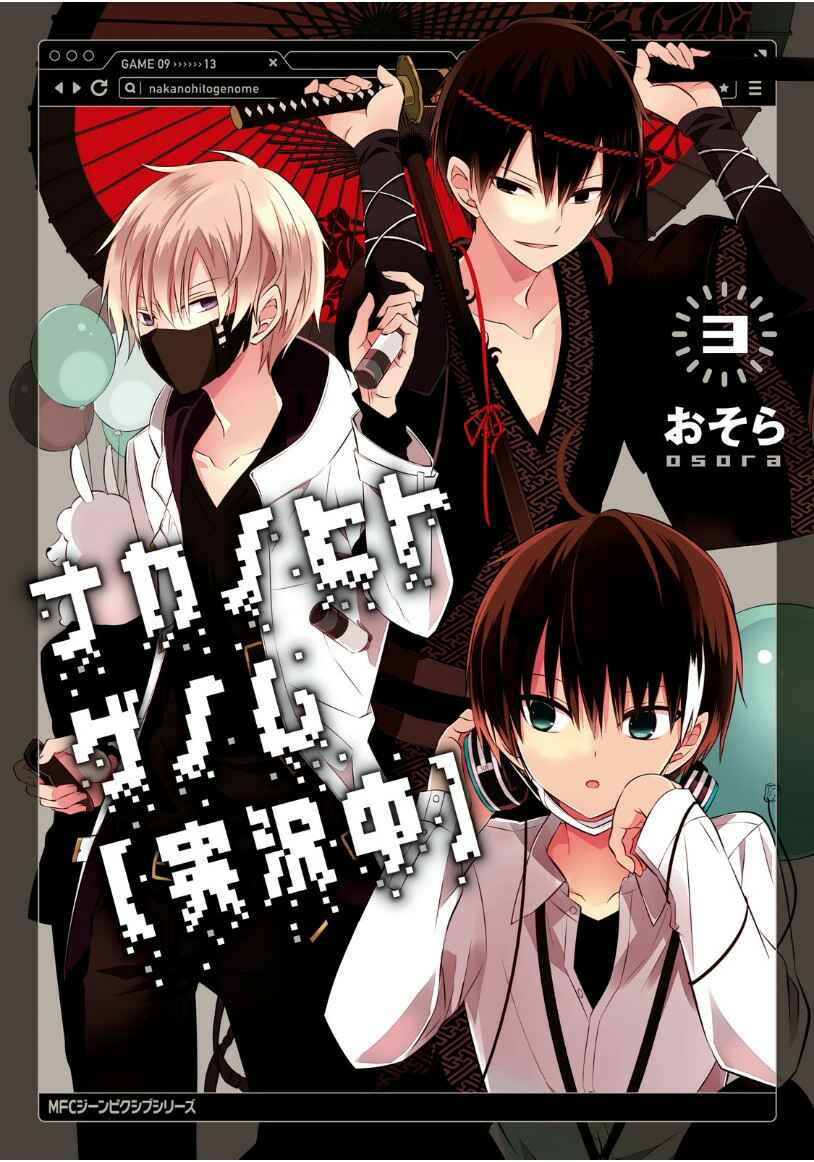 Page 2 Chapter 9 Naka no Hito Genome [Jikkyouchuu]
