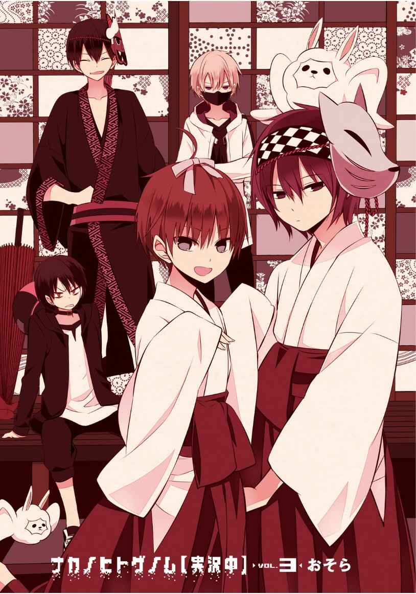 Page 3 Chapter 9 Naka no Hito Genome [Jikkyouchuu]