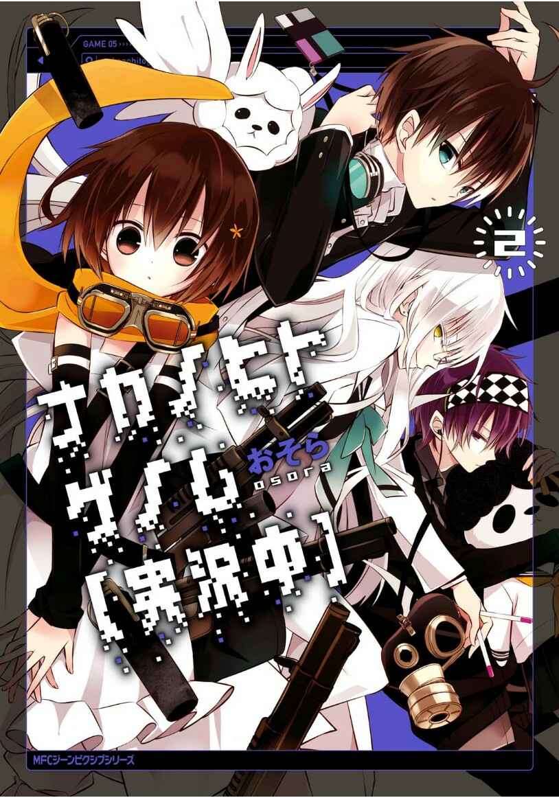 Page 2 Chapter 5 Naka no Hito Genome [Jikkyouchuu]