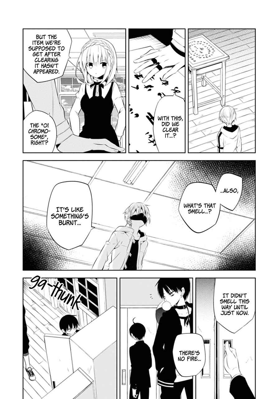 Page 11 Chapter 3 Naka no Hito Genome [Jikkyouchuu]