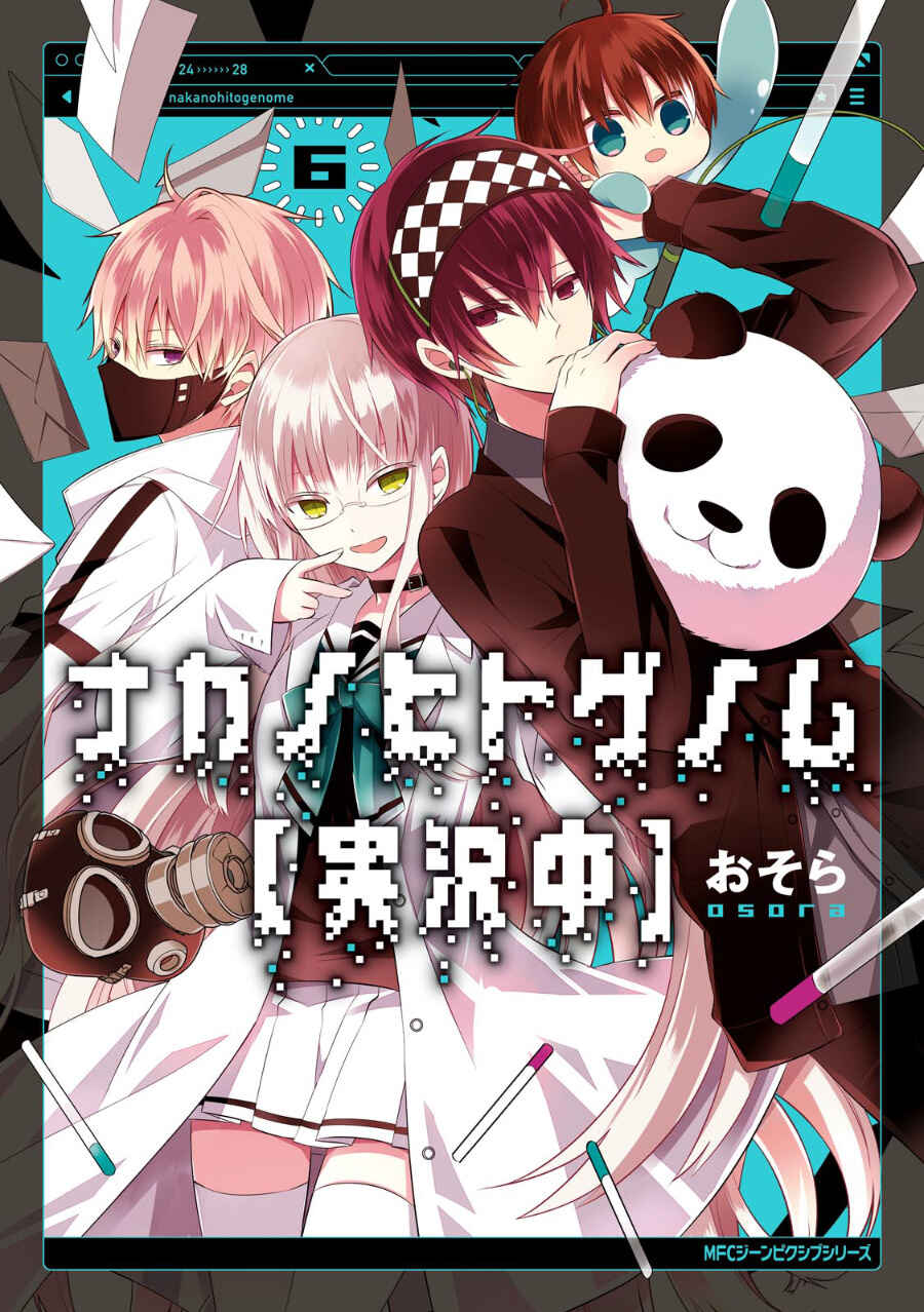 Page 2 Chapter 24 Naka no Hito Genome [Jikkyouchuu]