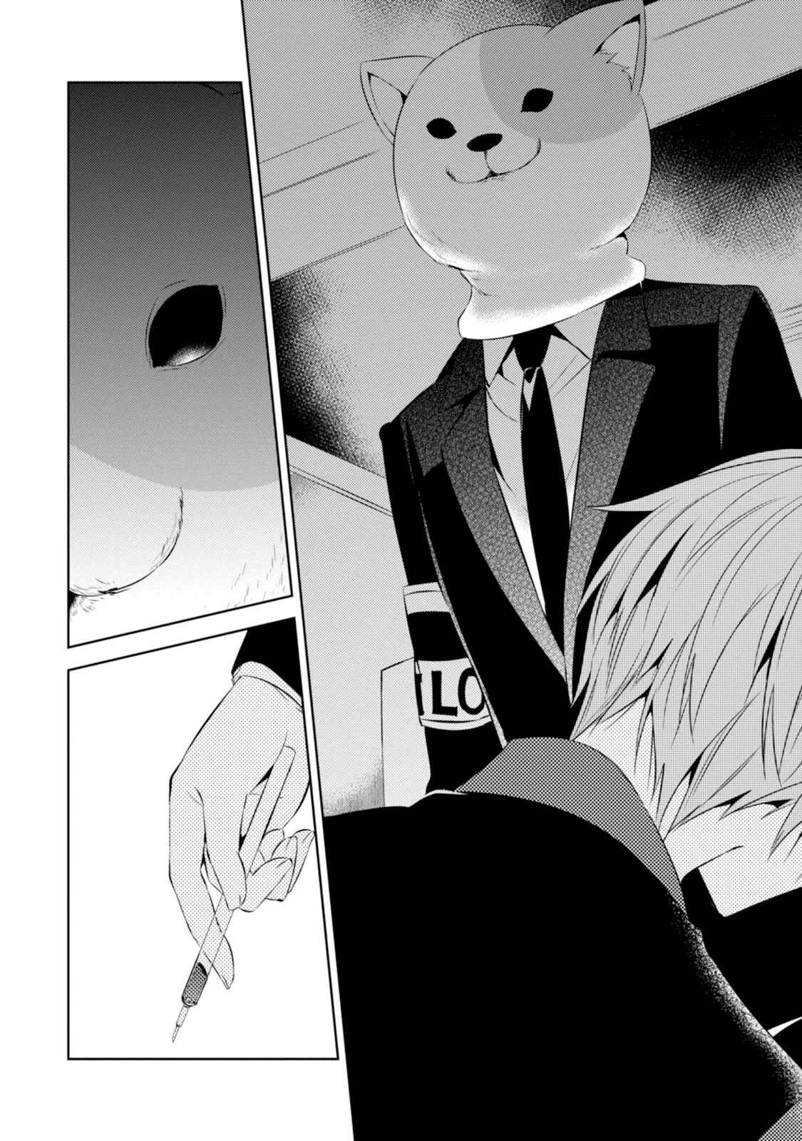Page 8 Chapter 29 Naka no Hito Genome [Jikkyouchuu]