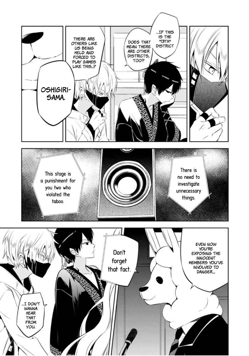 Page 14 Chapter 8 Naka no Hito Genome [Jikkyouchuu]