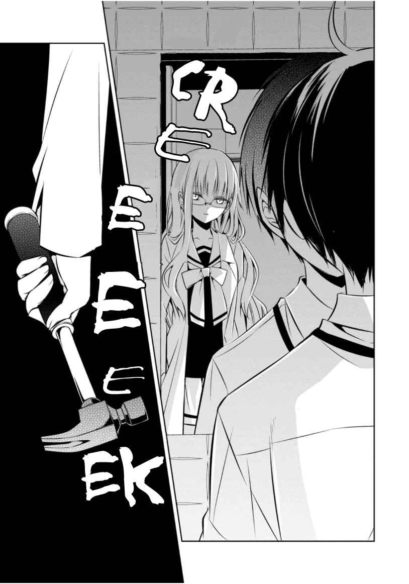 Page 36 Chapter 8 Naka no Hito Genome [Jikkyouchuu]