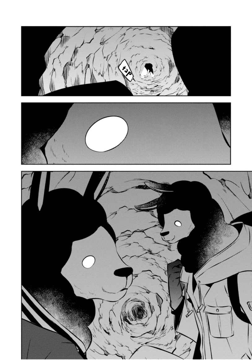 Page 28 Chapter 19 Naka no Hito Genome [Jikkyouchuu]