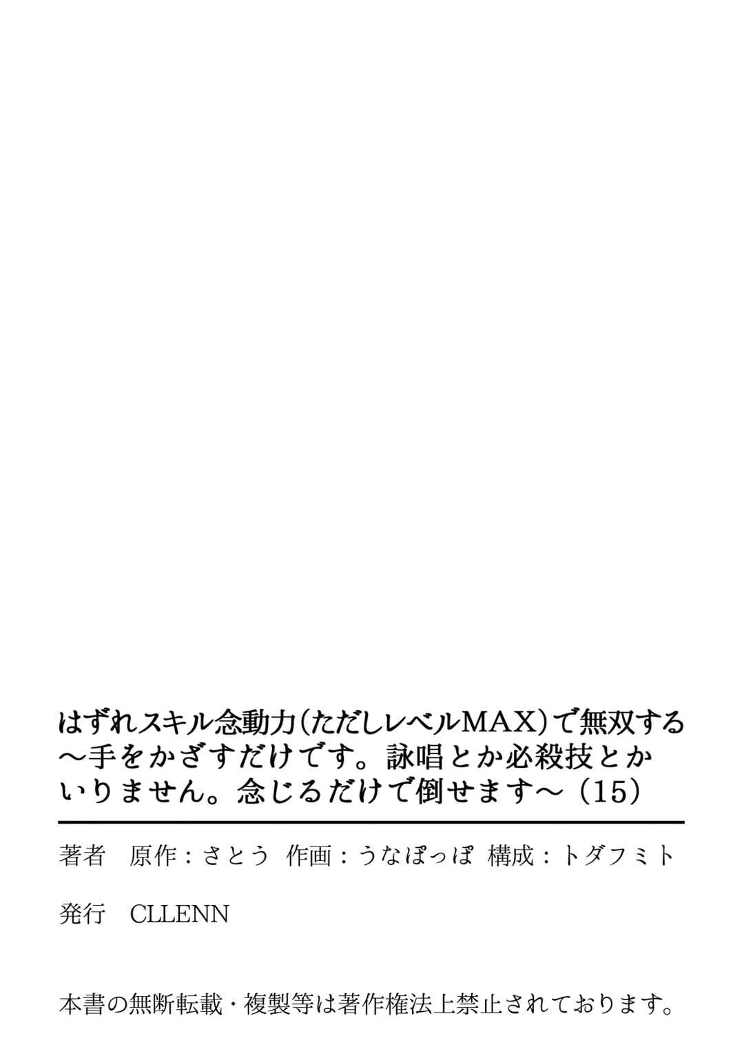 Page 32 Chapter 15 Hazure Skill Nendouryoku (Tadashi Level MAX) de Musou suru ~Te wo Kazasu Dake desu. Eishou to ka Hissatsu Waza to ka Irimasen. Nenjiru Dake de Taosemasu~
