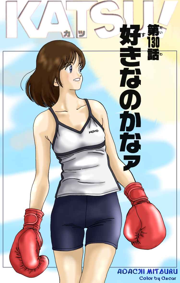 Page 2 Chapter 130 Katsu!