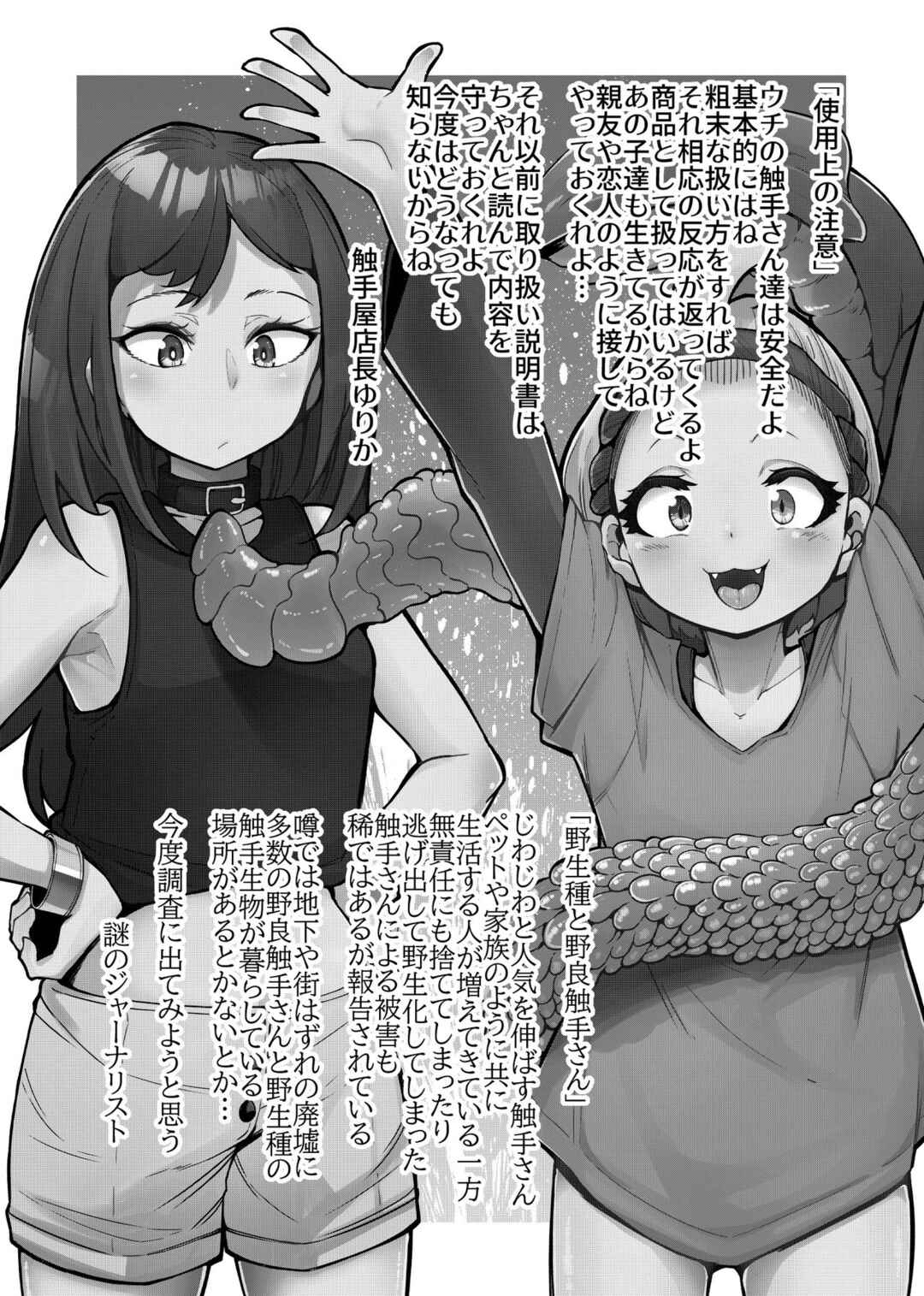 Page 3 Chapter 4.5 Anata no Machi no Shokushuyasan
