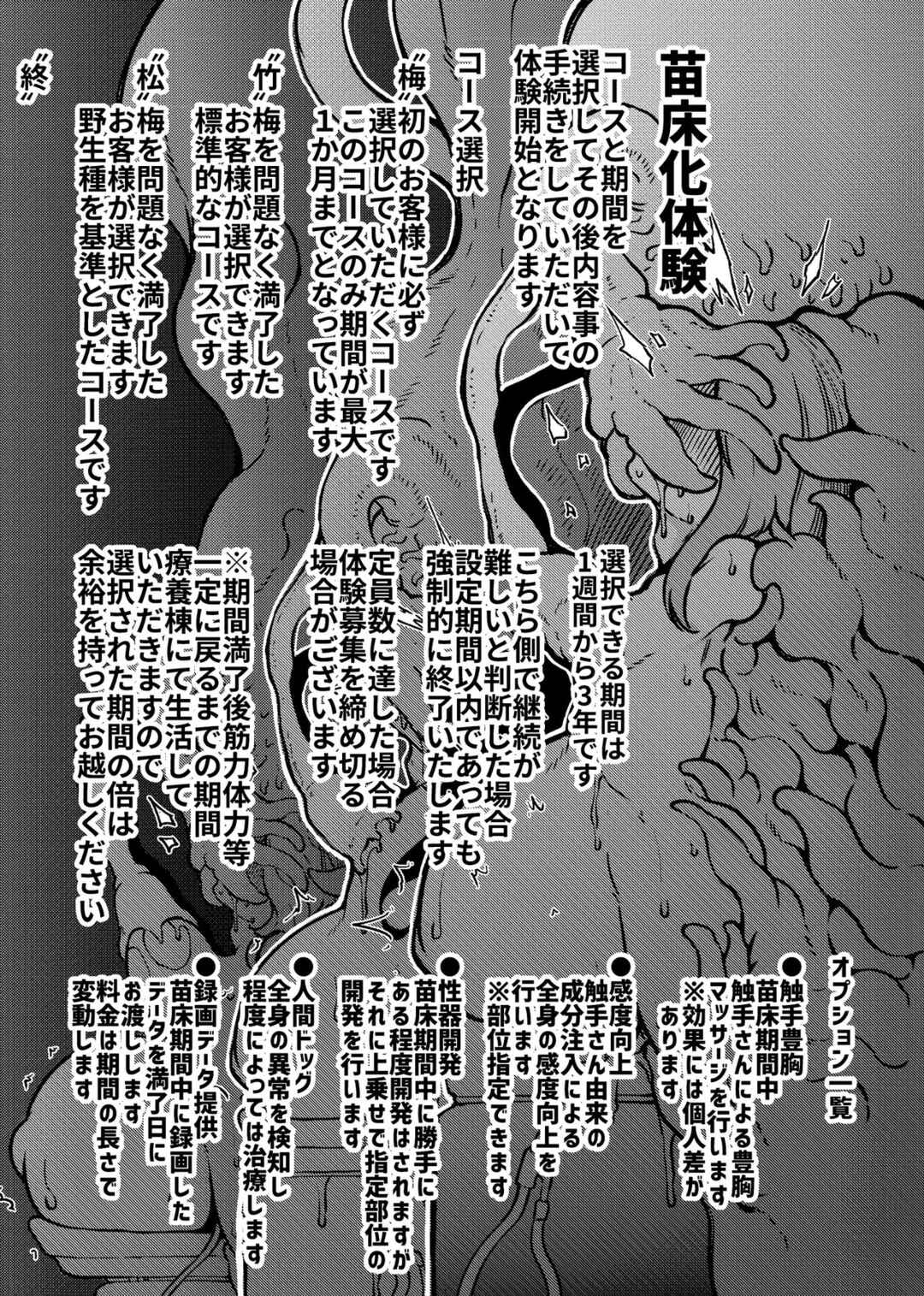 Page 34 Chapter 4.5 Anata no Machi no Shokushuyasan