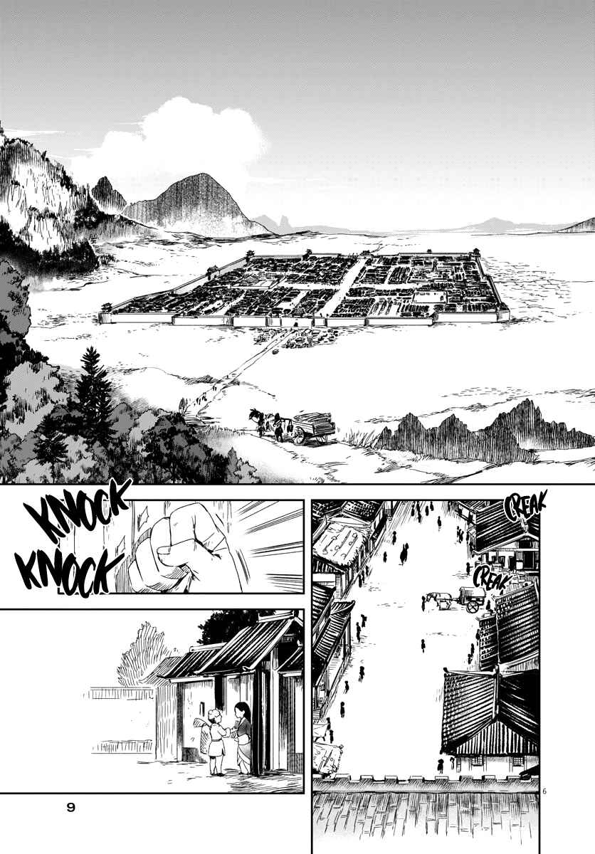 Page 6 Chapter 1 Cowardly Crybaby Shokatsu Koumei