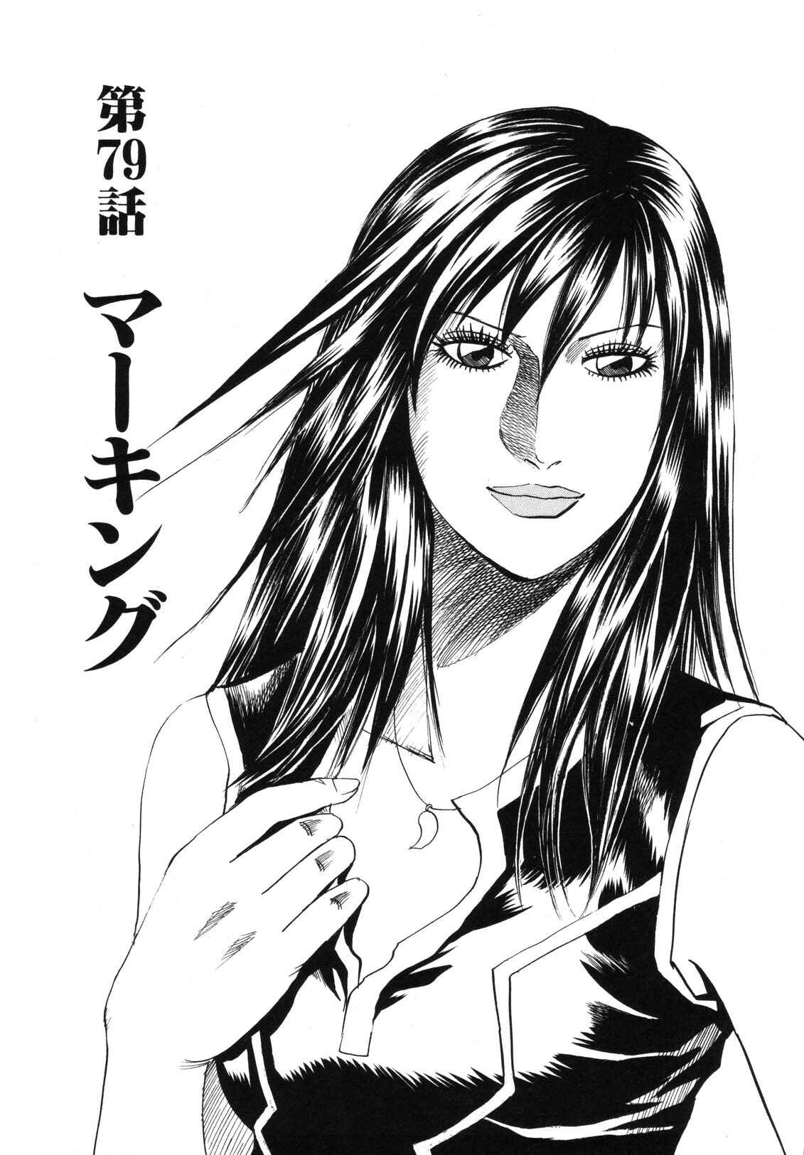 Page 1 Chapter 79 Uramiya Honpo