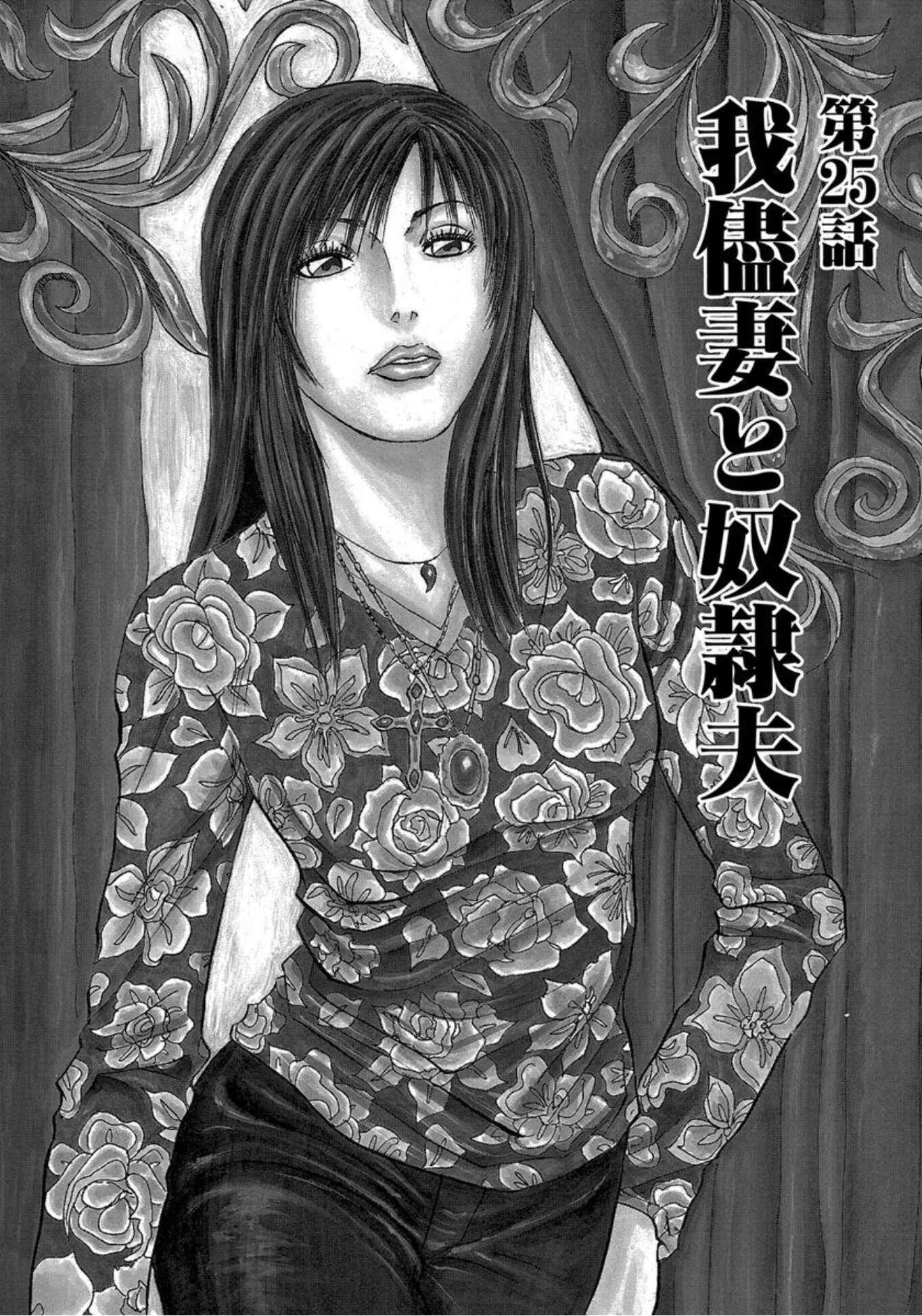 Page 1 Chapter 25 Uramiya Honpo
