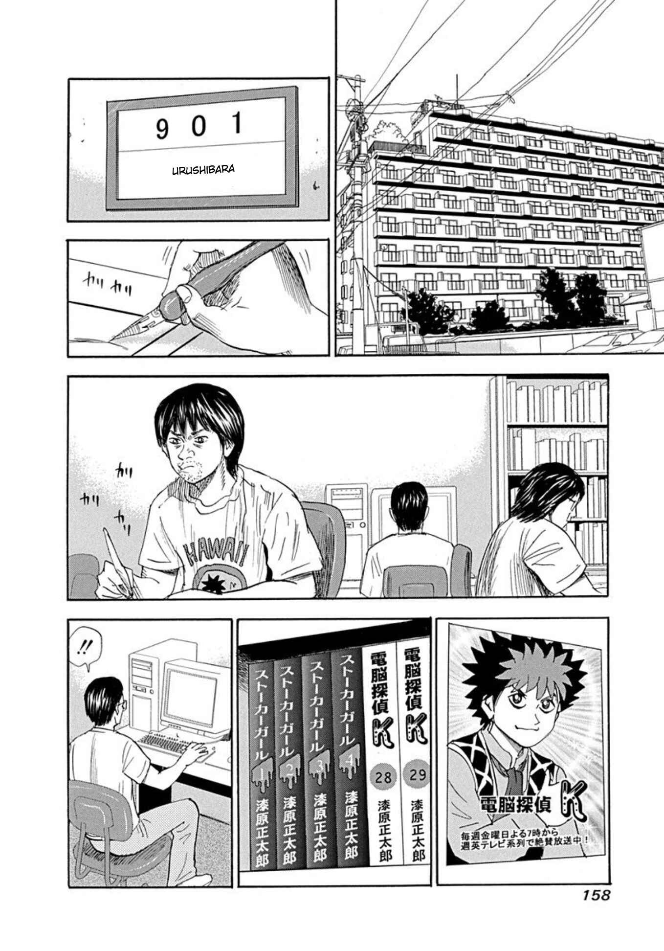 Page 2 Chapter 67 Uramiya Honpo