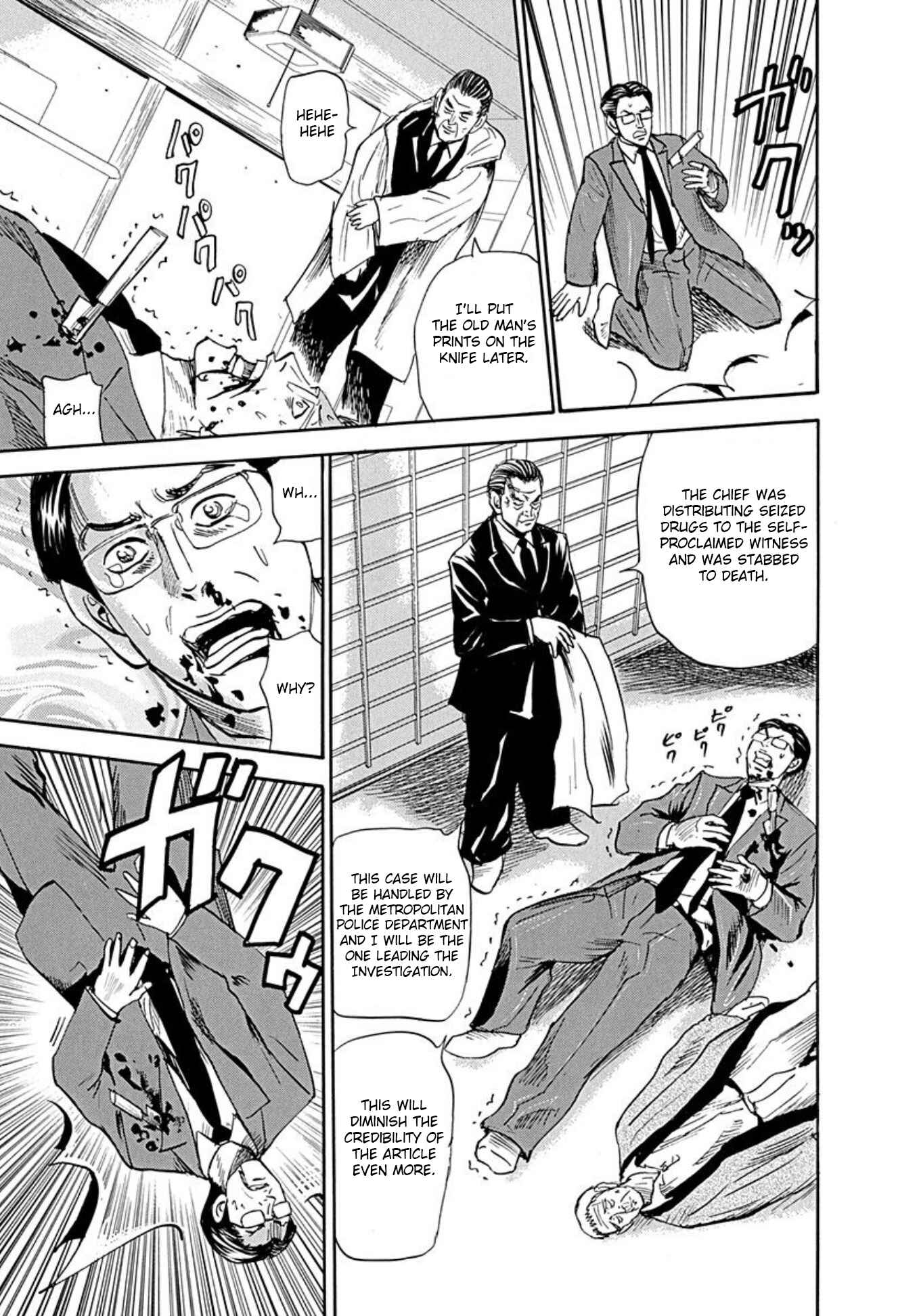 Page 17 Chapter 73 Uramiya Honpo