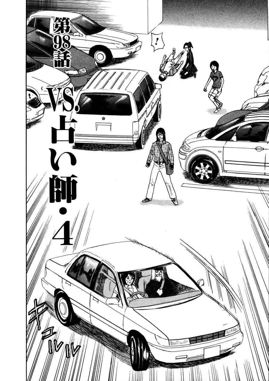 Page 2 Chapter 98 Uramiya Honpo