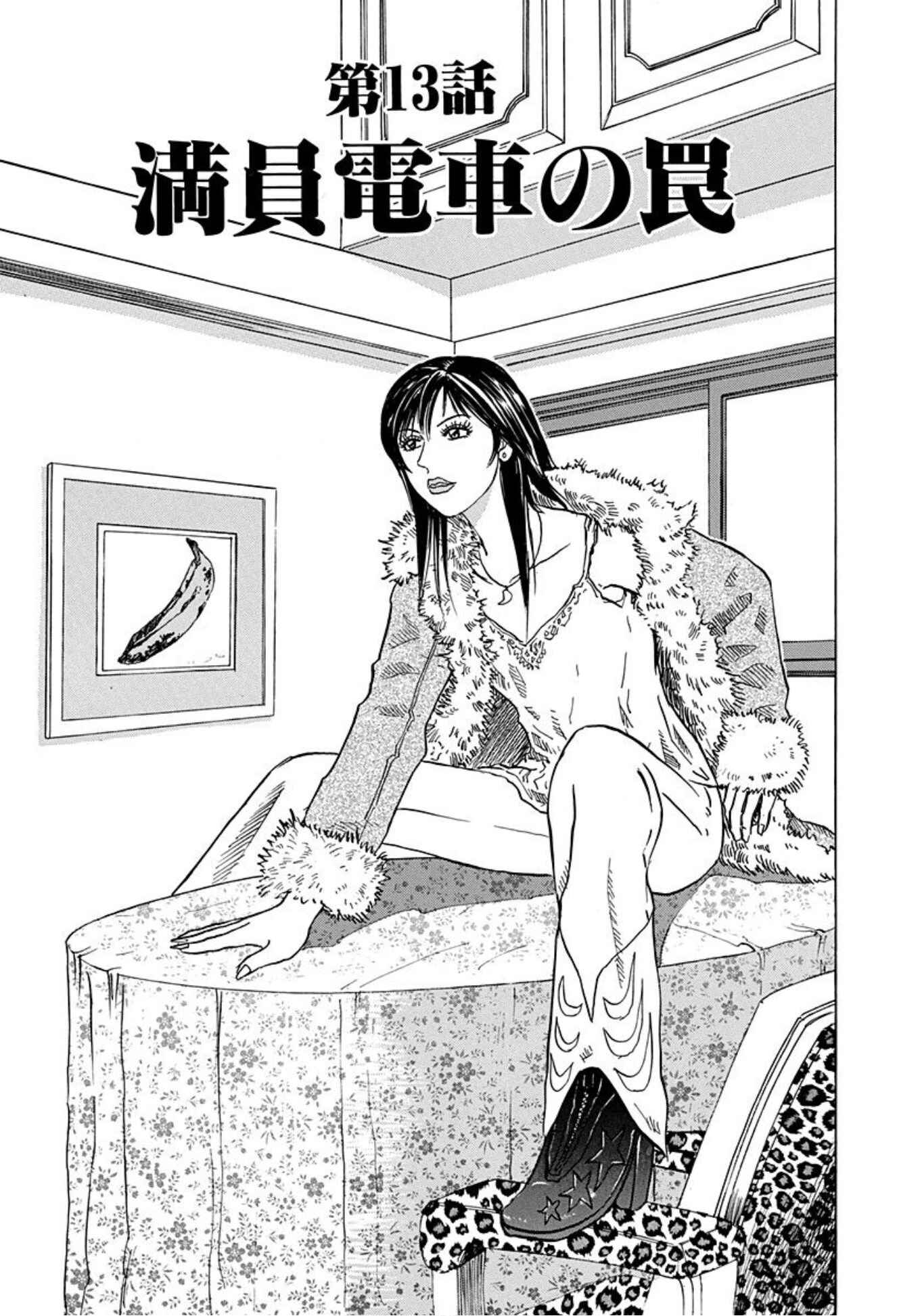 Page 3 Chapter 13 Uramiya Honpo
