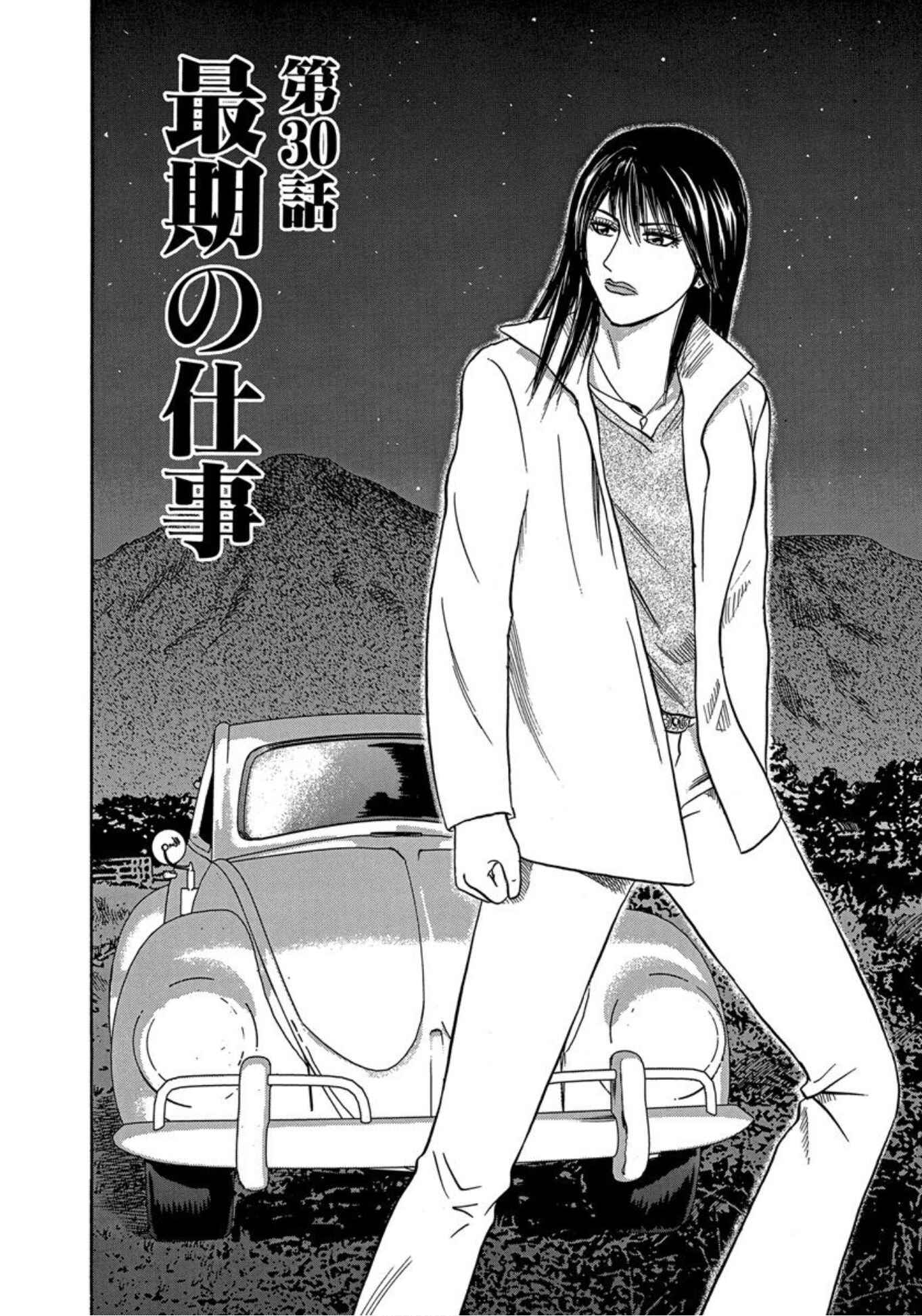 Page 2 Chapter 30 Uramiya Honpo