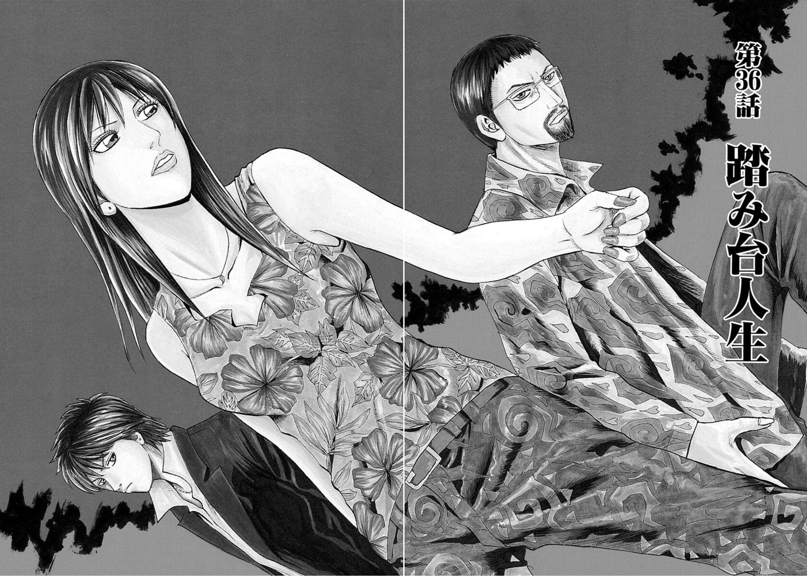 Page 2 Chapter 36 Uramiya Honpo