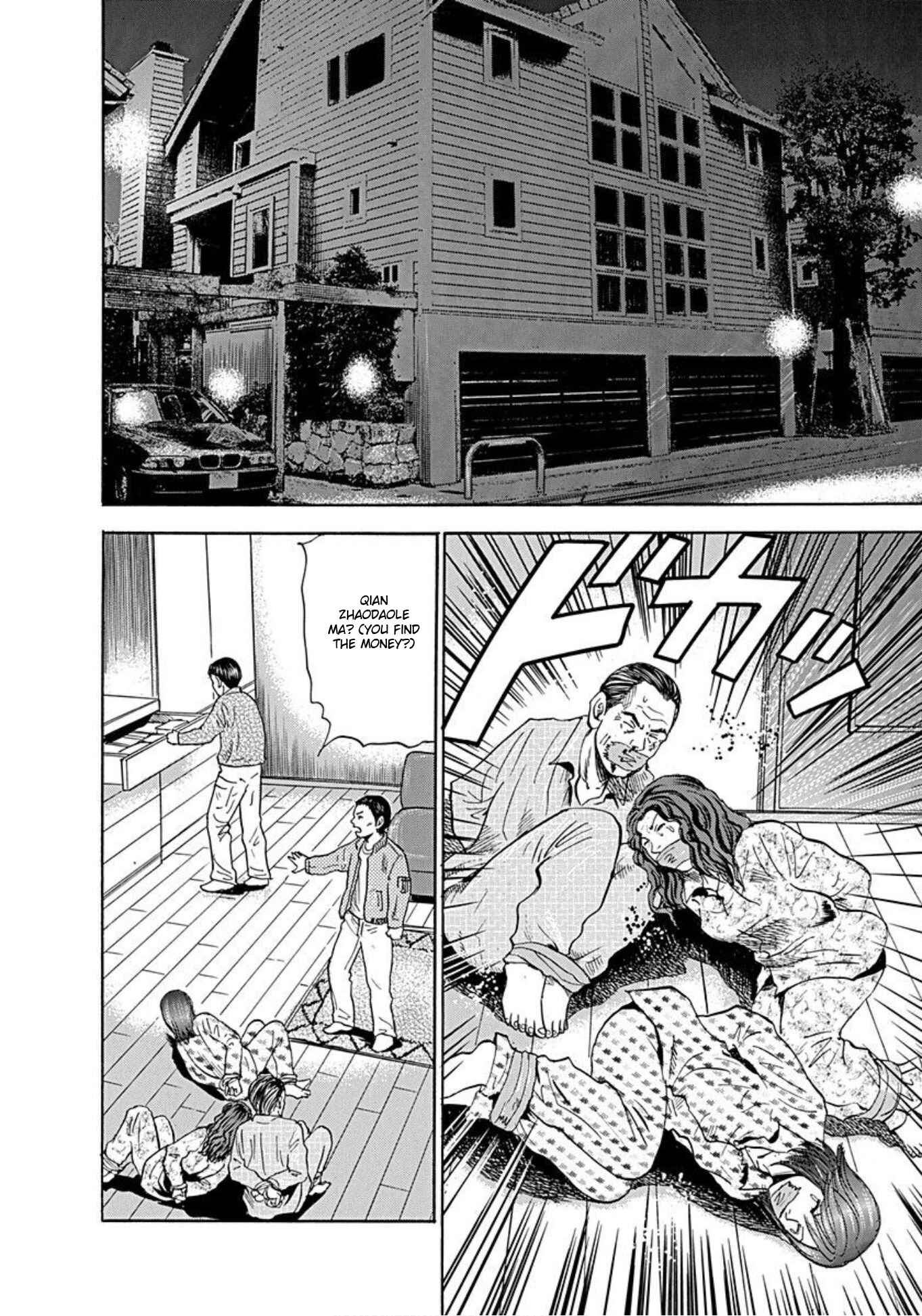Page 3 Chapter 45 Uramiya Honpo