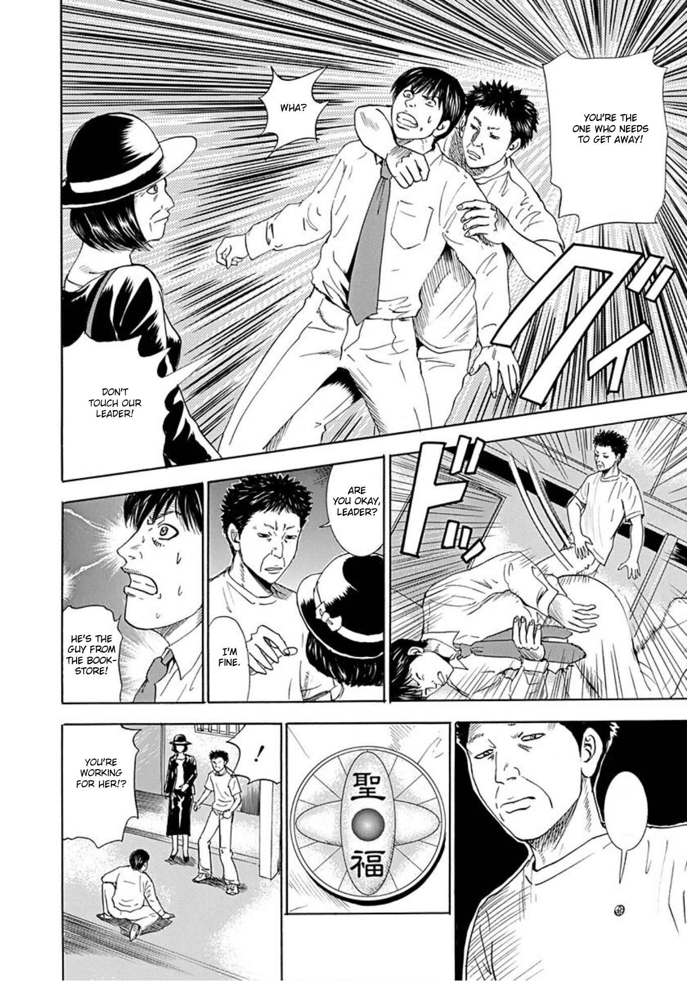 Page 18 Chapter 38 Uramiya Honpo