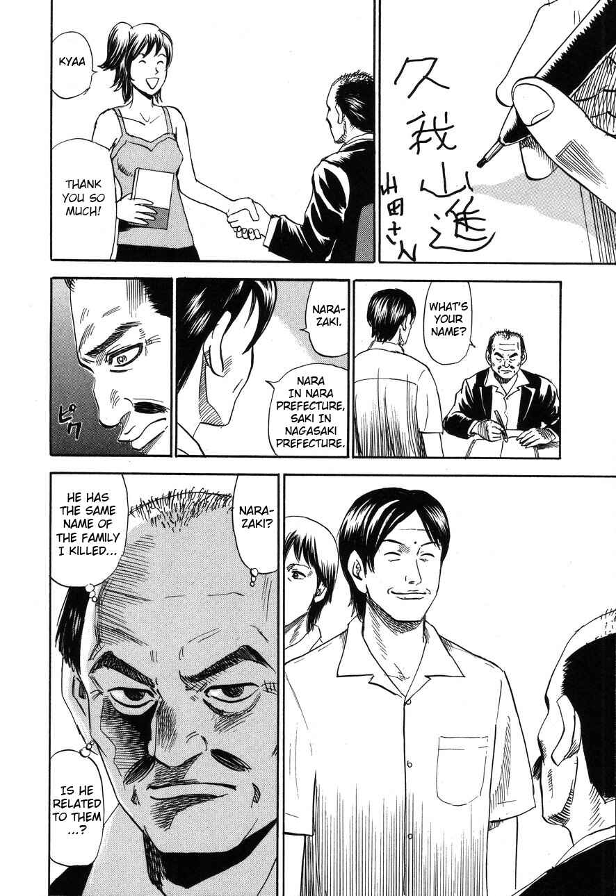 Page 8 Chapter 86 Uramiya Honpo