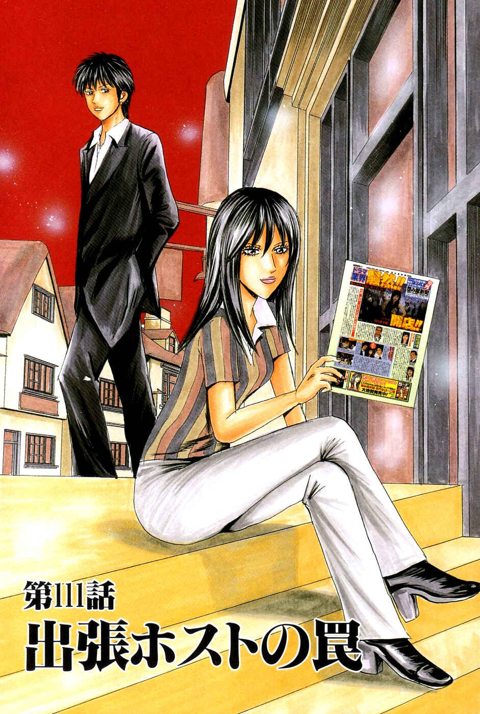Page 2 Chapter 111 Uramiya Honpo