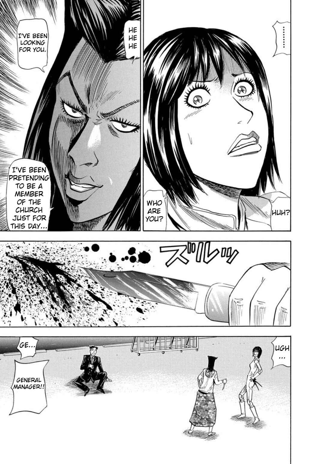 Page 7 Chapter 142 Uramiya Honpo