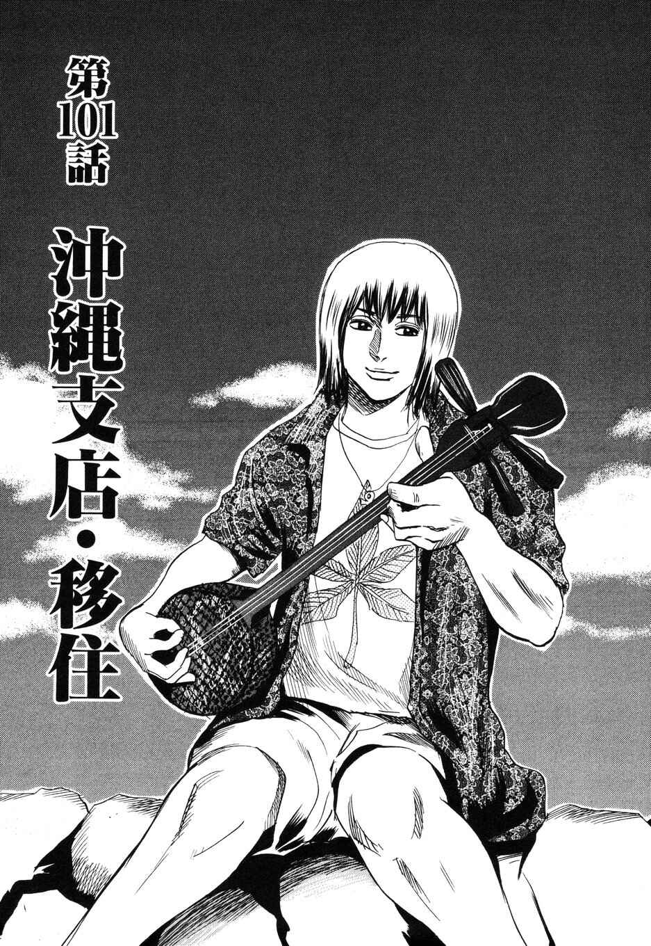 Page 1 Chapter 101 Uramiya Honpo