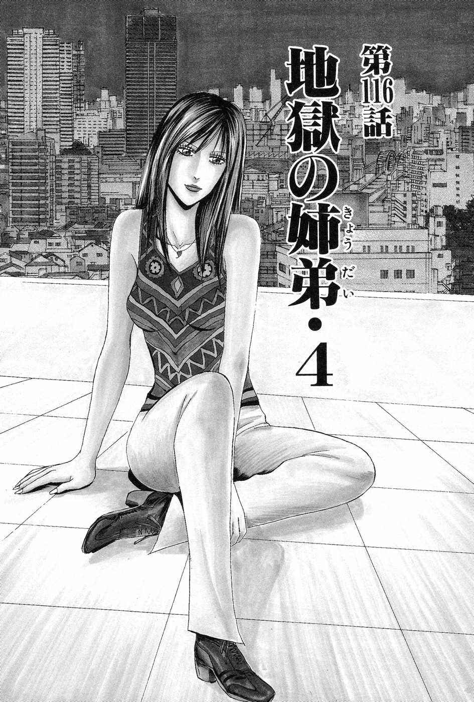 Page 1 Chapter 116 Uramiya Honpo